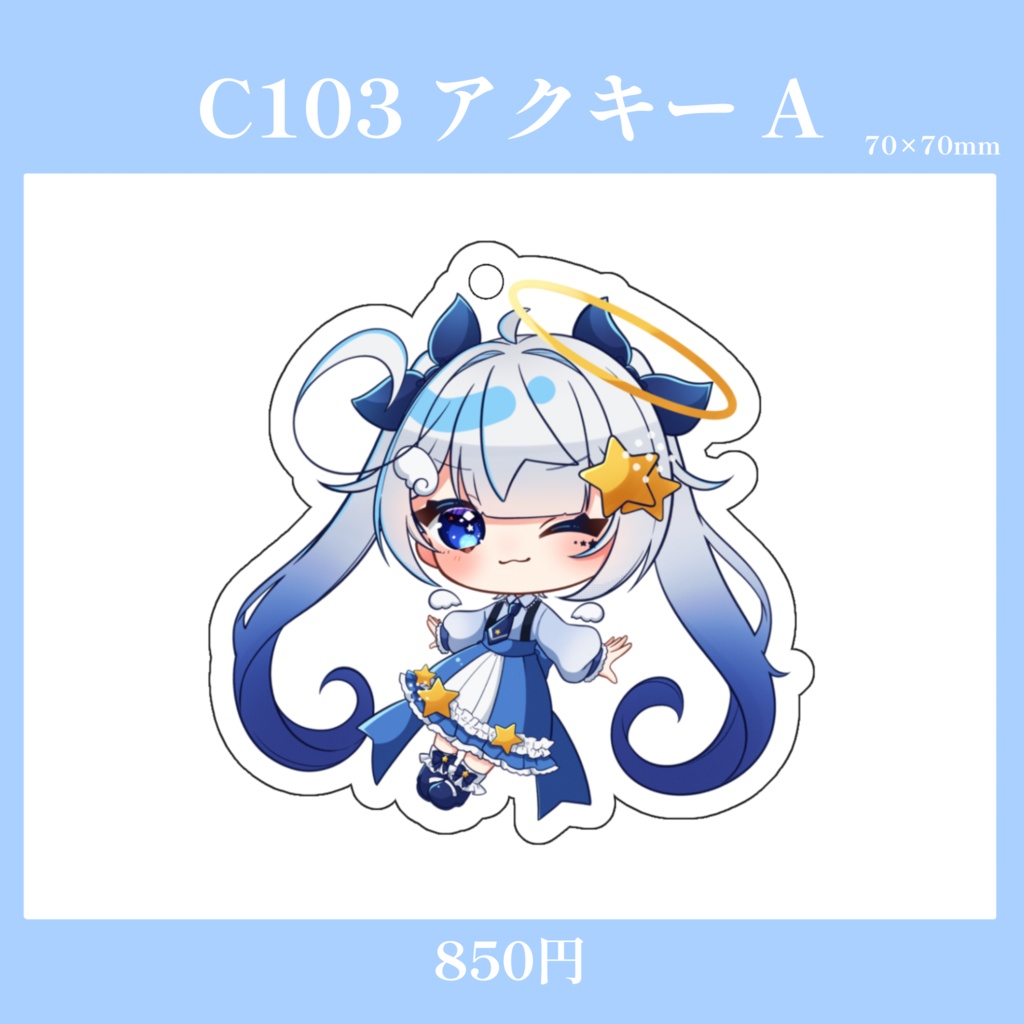 【C103】星彩らいむ☆アクリルキーホルダーA