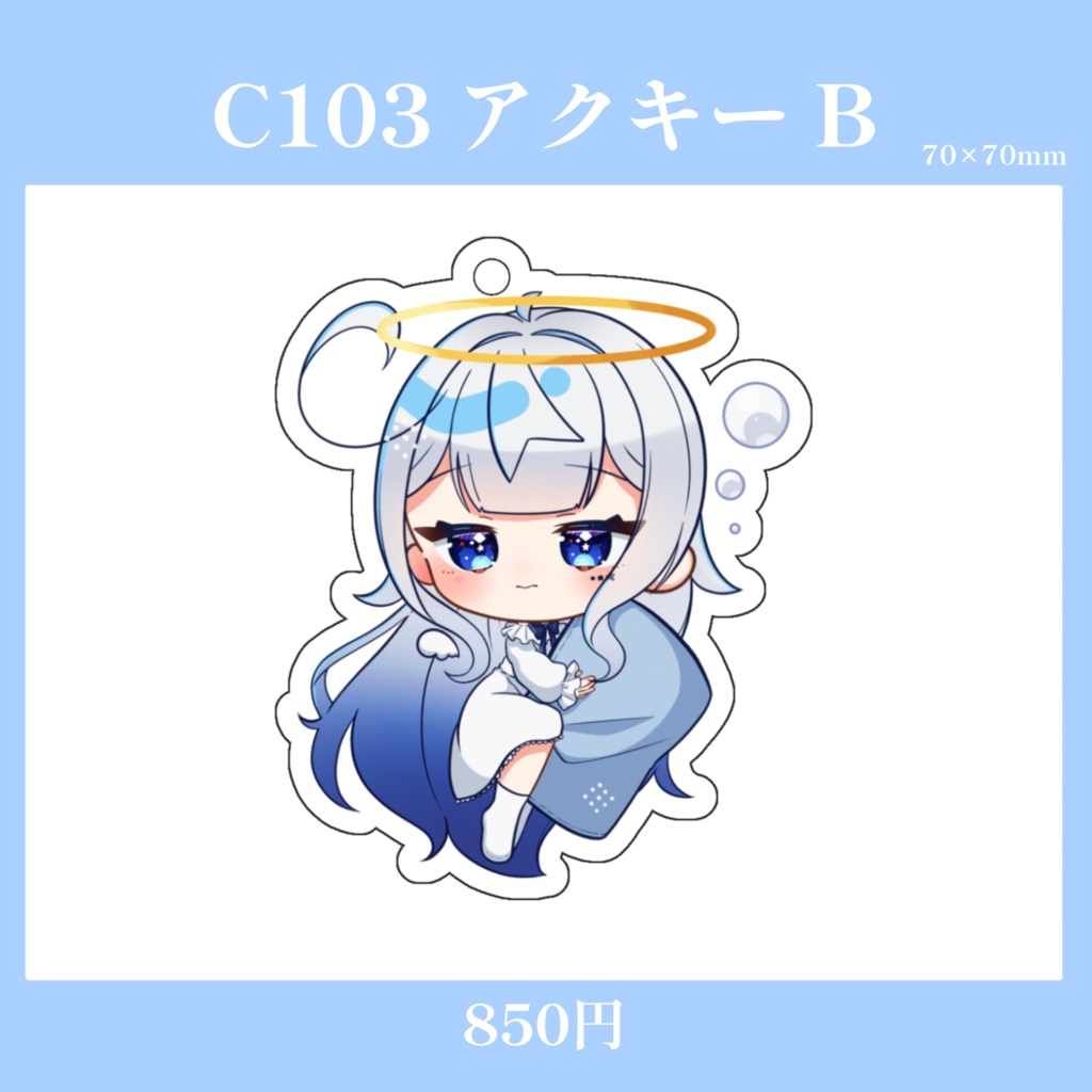 【C103】星彩らいむ☆アクリルキーホルダーB