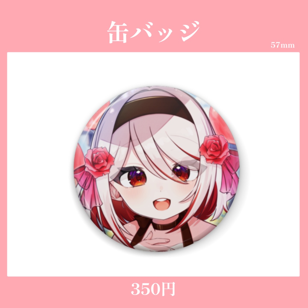 【期間限定】カコママ2024誕生日グッズ