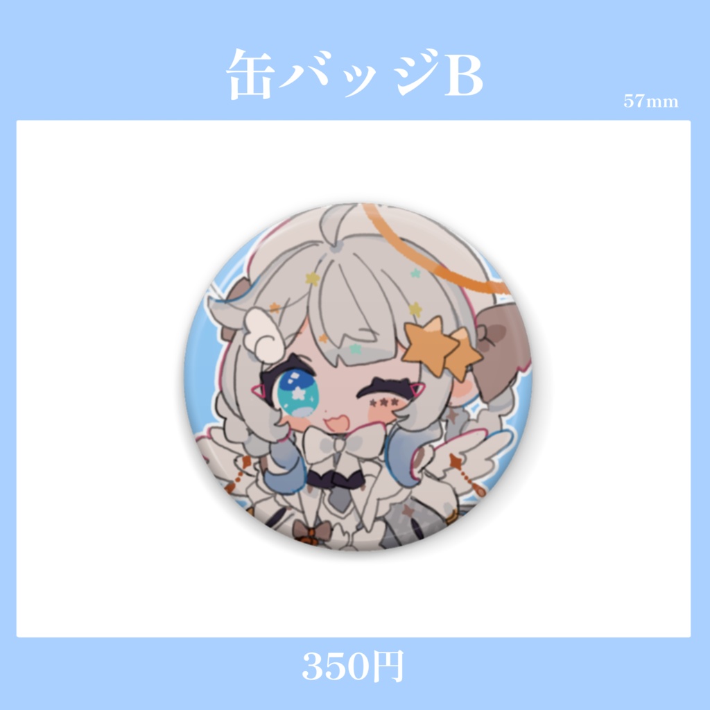 【期間限定】星彩らいむ☆2024バースデーグッズ