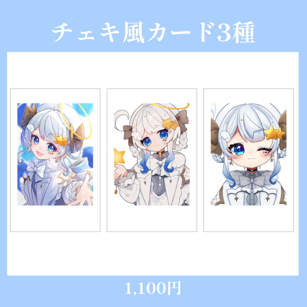 【期間限定】星彩らいむ☆2024バースデーグッズ