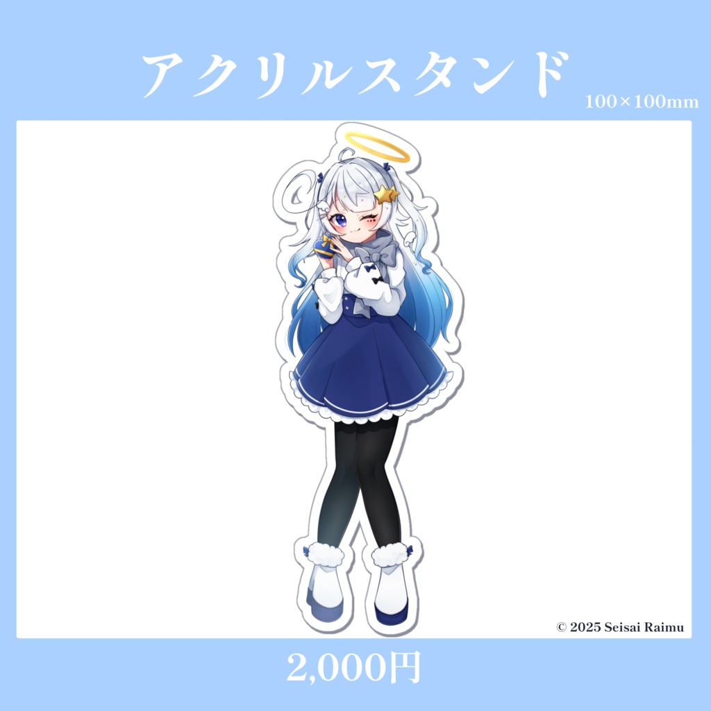 【数量限定】星彩らいむ☆2025バレンタイングッズ