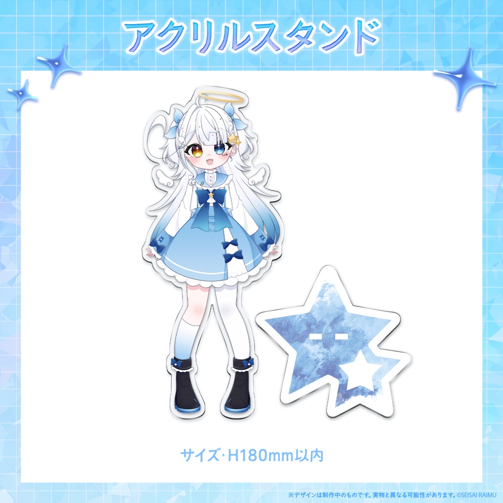 【常設】星彩らいむ☆新モデル記念グッズ