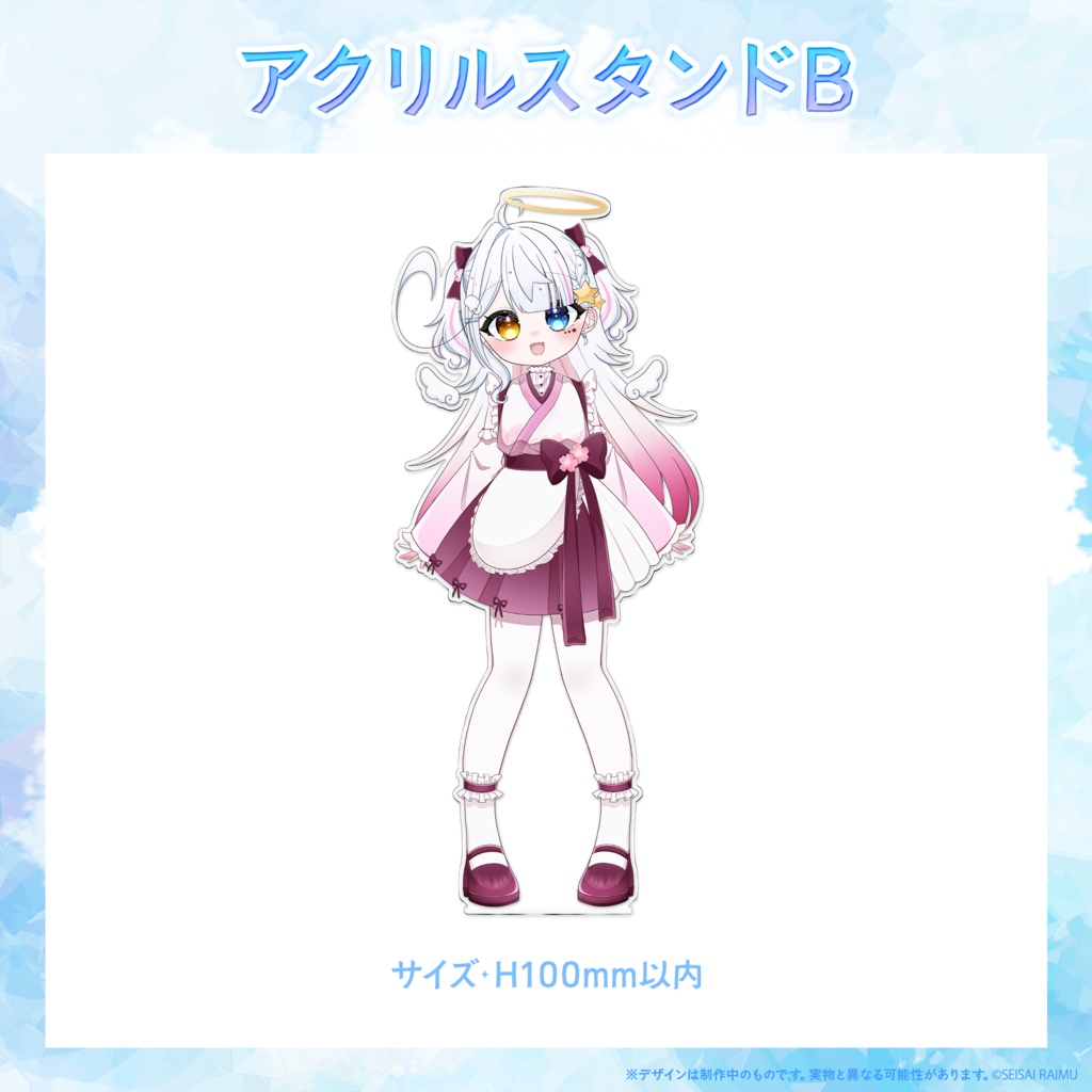 【常設】星彩らいむ☆新衣装vol.1~3グッズ