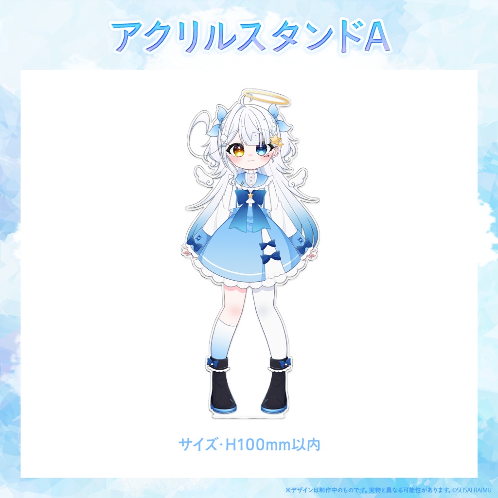 【常設】星彩らいむ☆新衣装vol.1~3グッズ