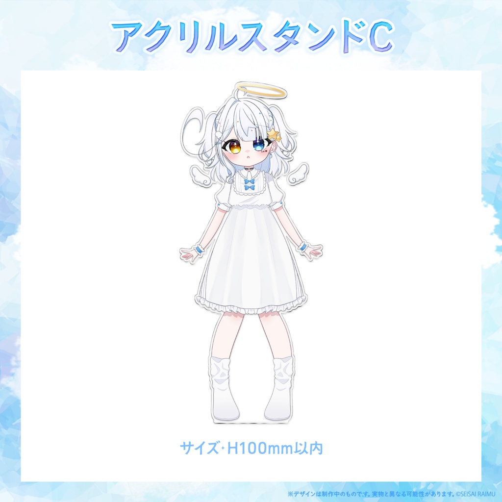 【常設】星彩らいむ☆新衣装vol.1~3グッズ