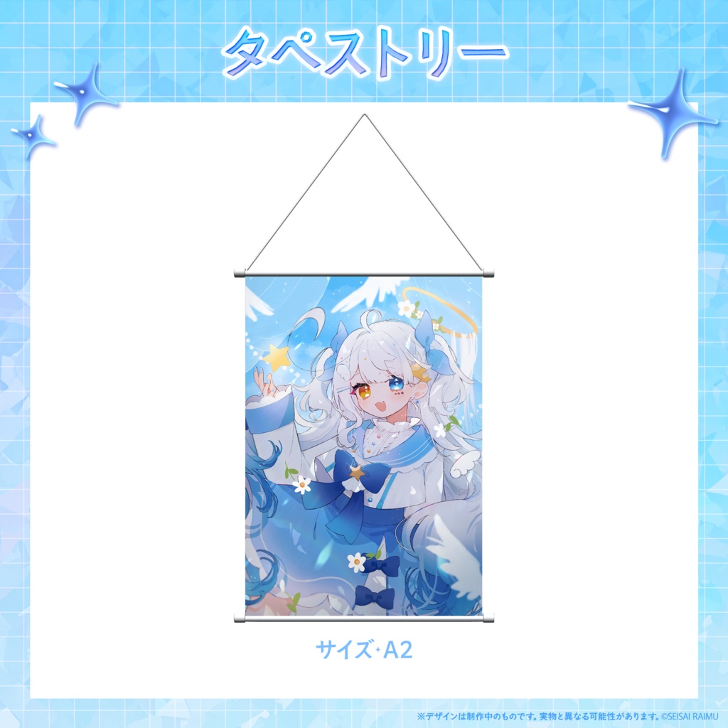 【期間限定】星彩らいむ☆4thAnniversaryグッズ
