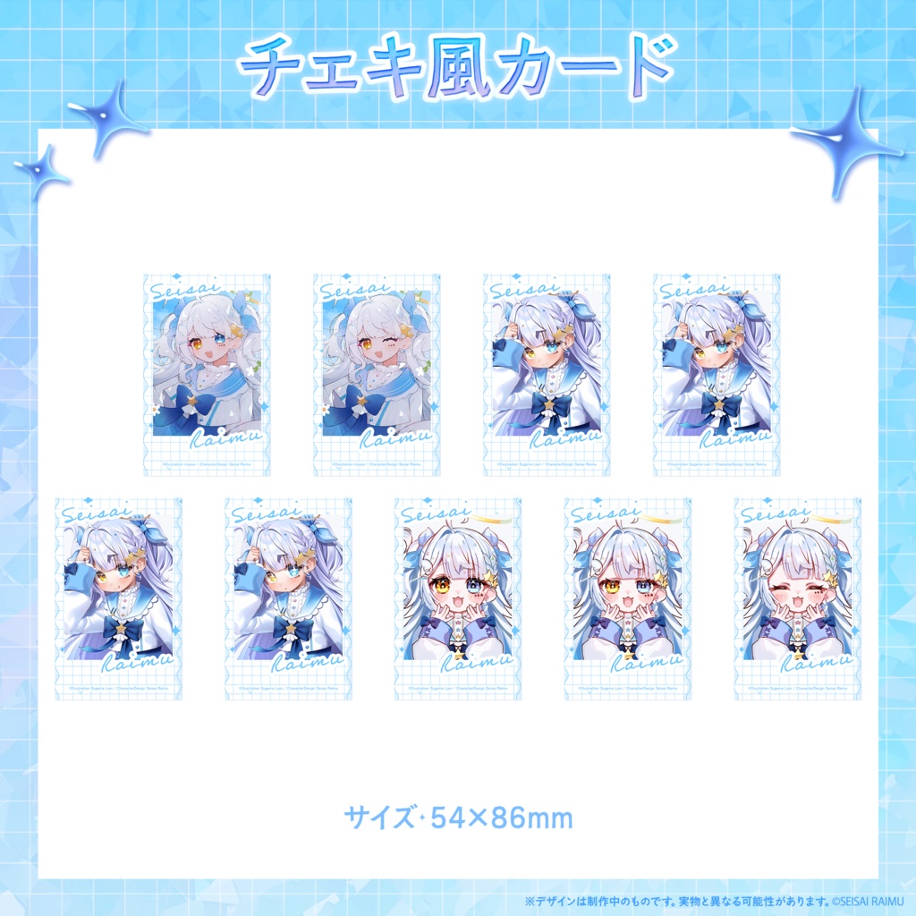 【期間限定】星彩らいむ☆4thAnniversaryグッズ