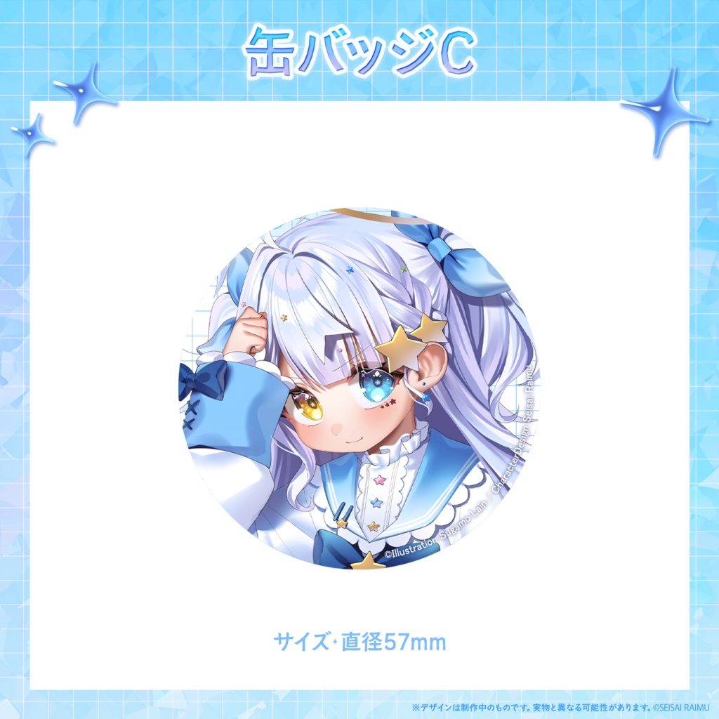 【期間限定】星彩らいむ☆4thAnniversaryグッズ