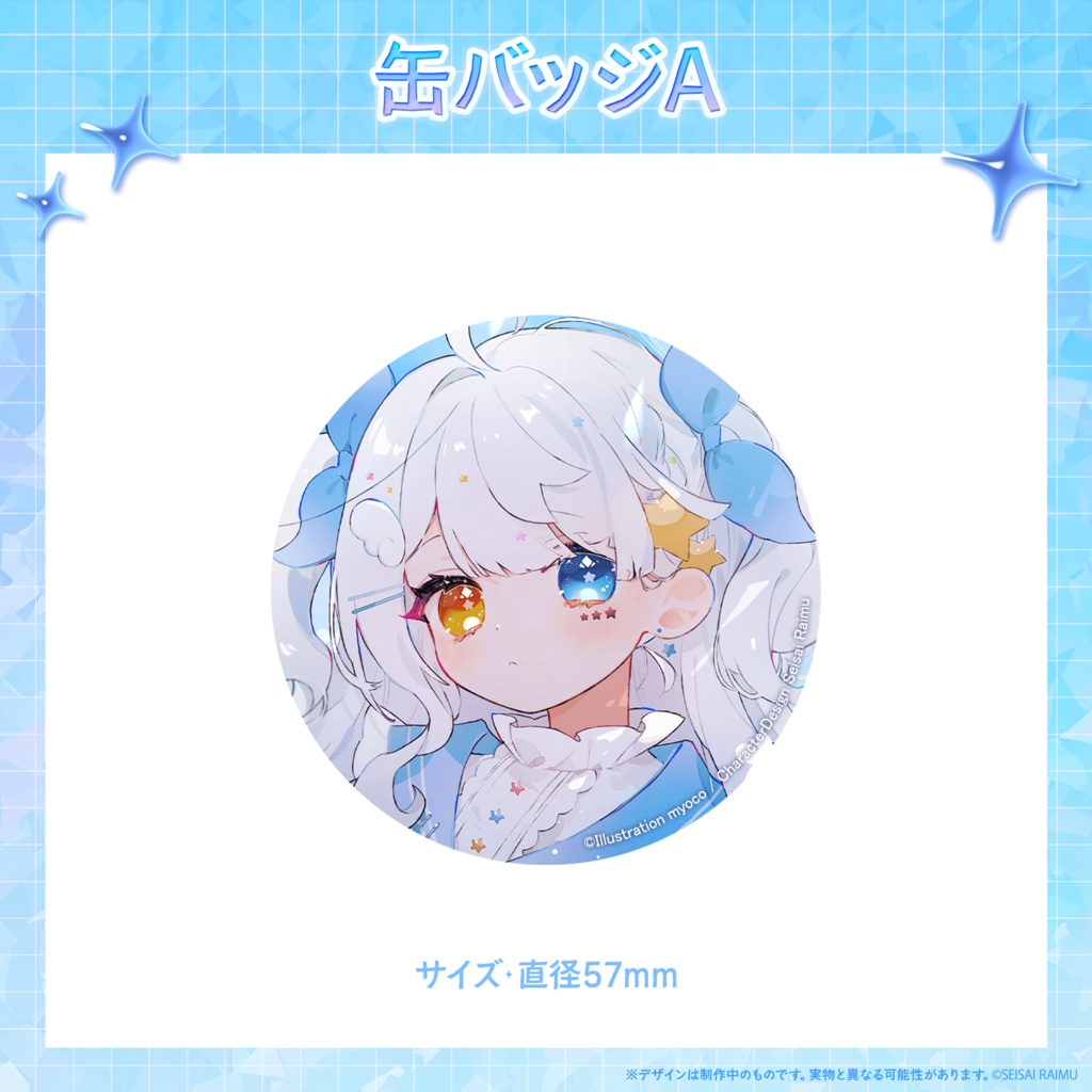 【期間限定】星彩らいむ☆4thAnniversaryグッズ
