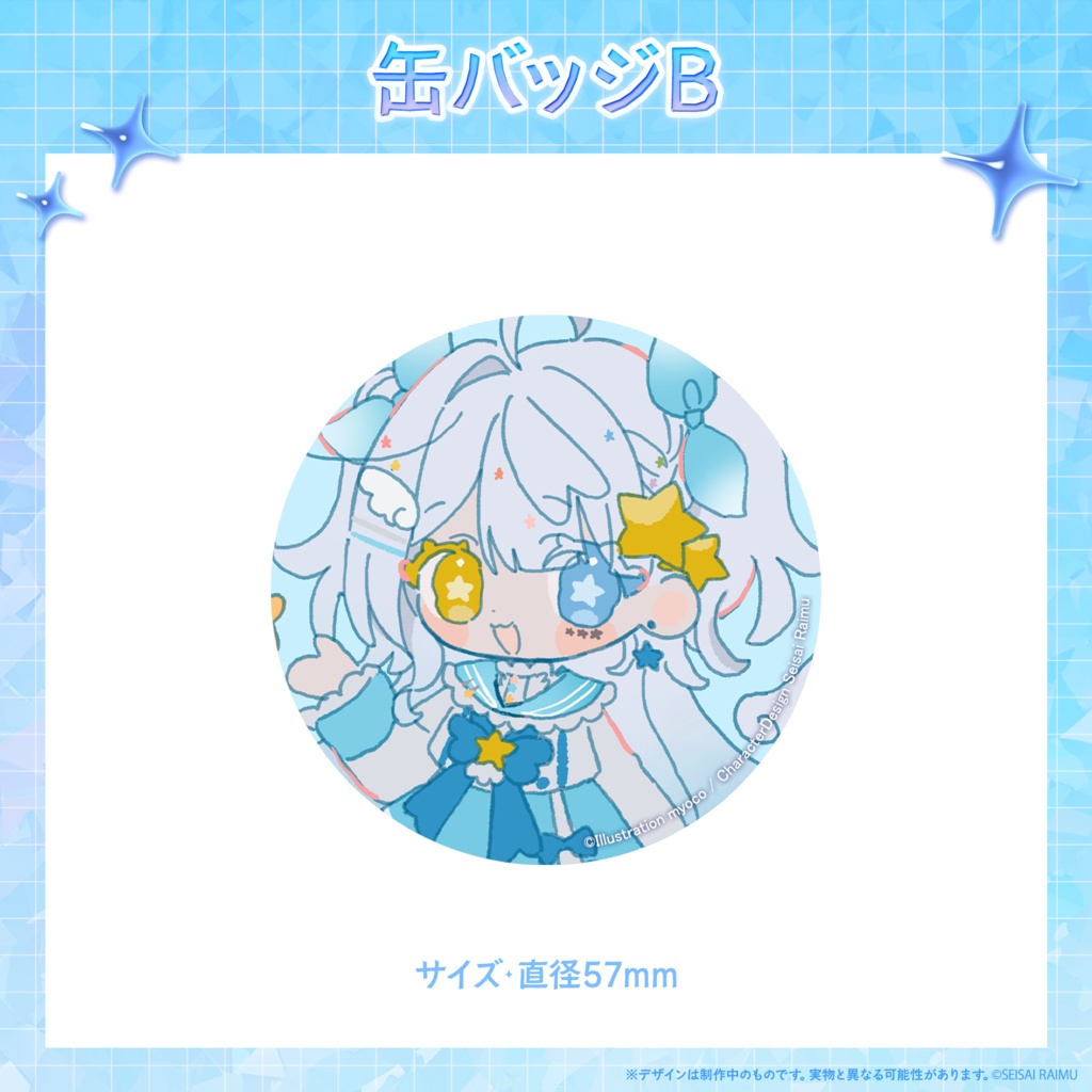 【期間限定】星彩らいむ☆4thAnniversaryグッズ