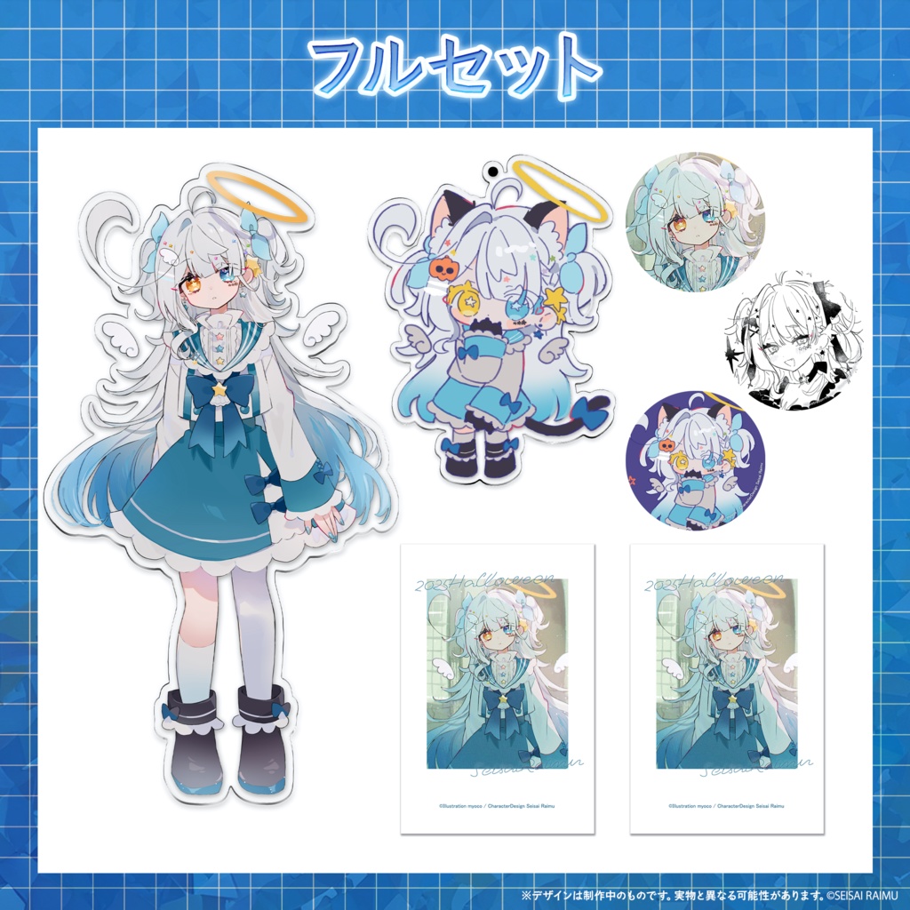 【常設/数量限定】星彩らいむ☆2025ハロウィングッズ
