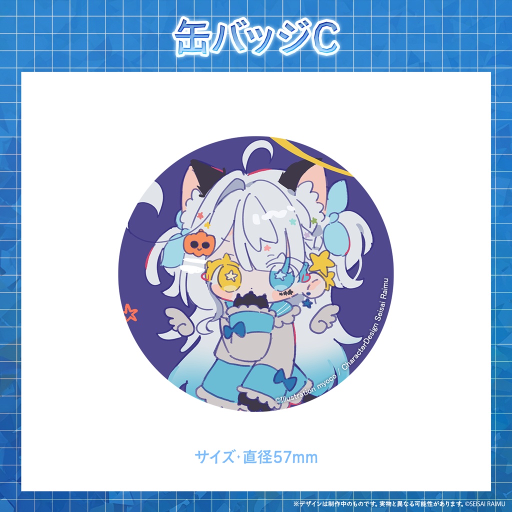 【常設/数量限定】星彩らいむ☆2025ハロウィングッズ