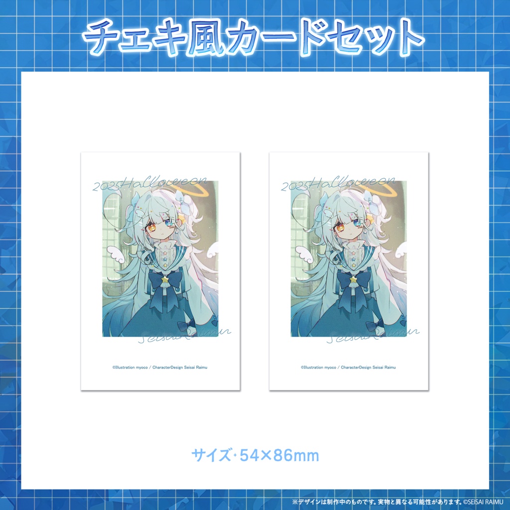 【常設/数量限定】星彩らいむ☆2025ハロウィングッズ