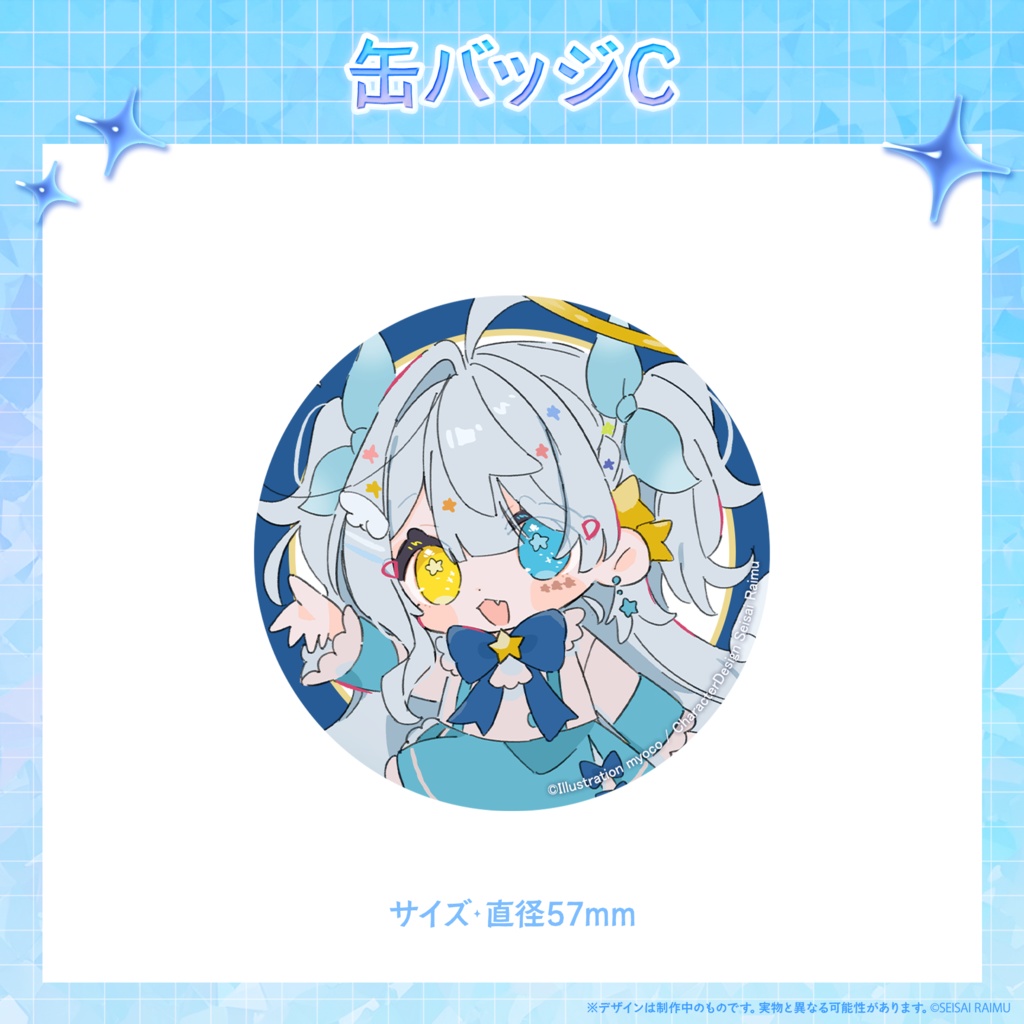 【期間限定】星彩らいむ☆2025バースデーグッズ