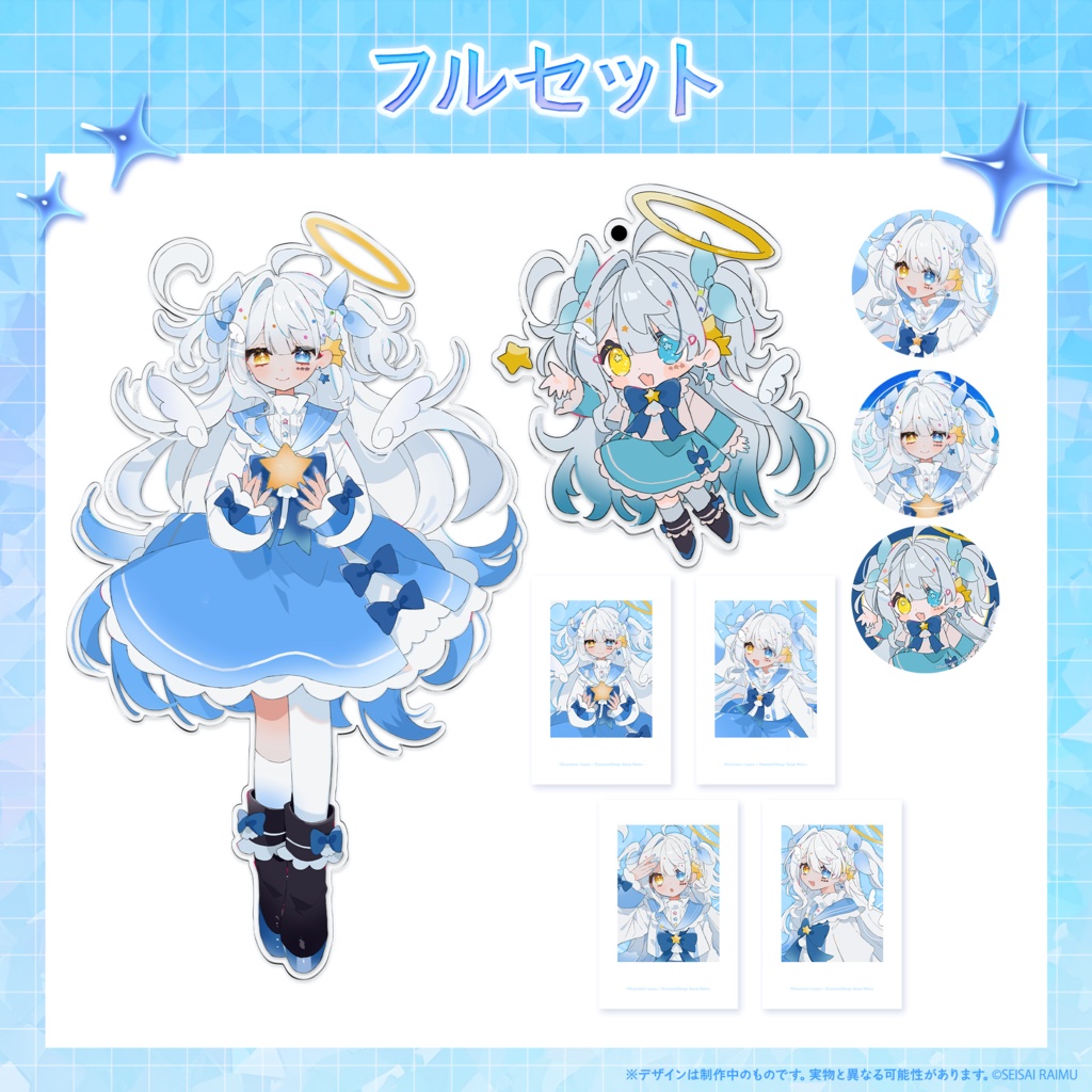 【期間限定】星彩らいむ☆2025バースデーグッズ