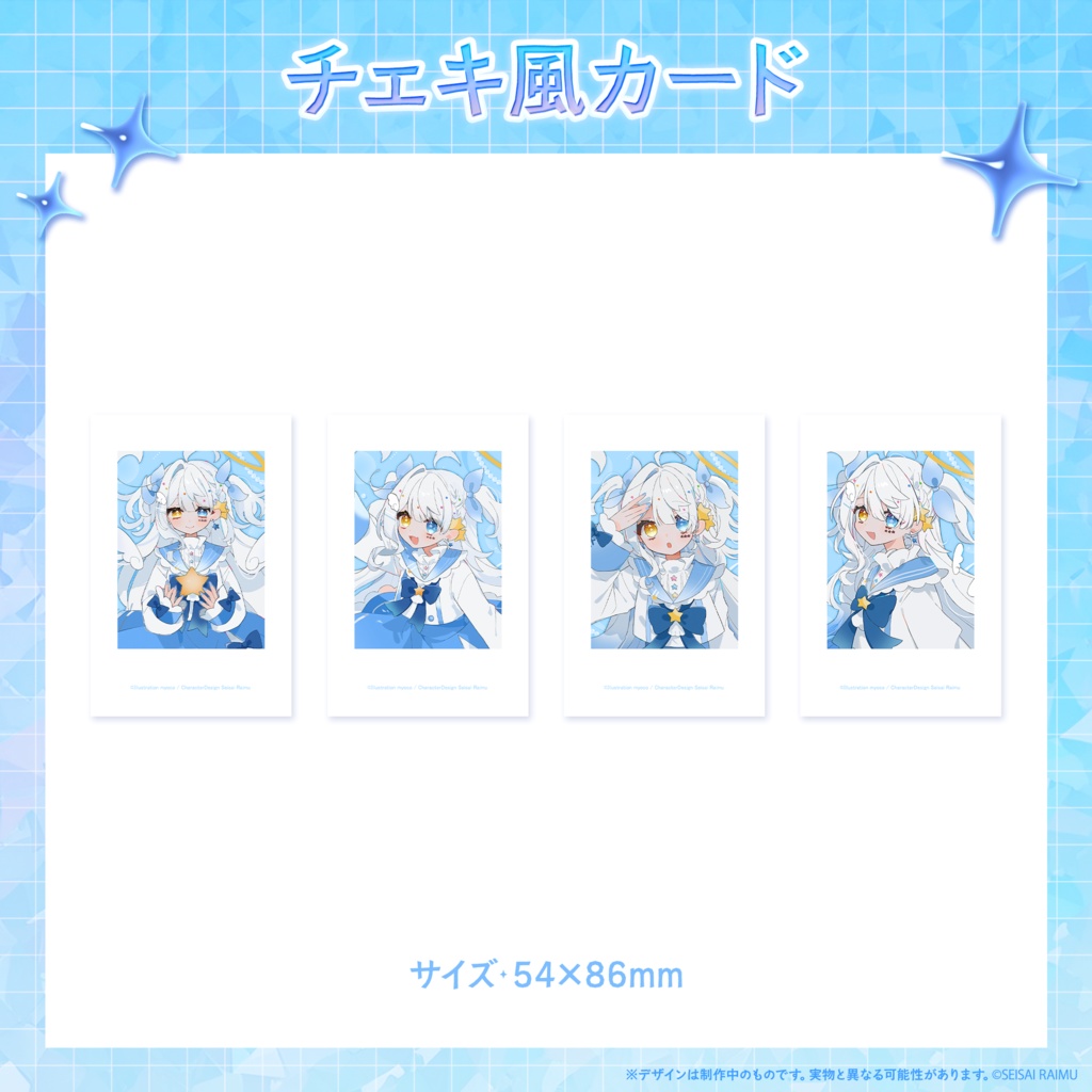 【期間限定】星彩らいむ☆2025バースデーグッズ