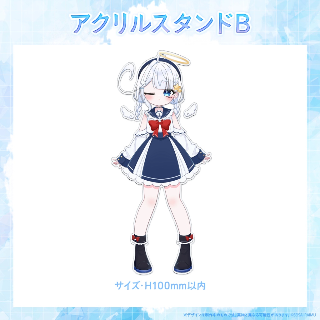 【常設】星彩らいむ☆新衣装vol.4~6グッズ