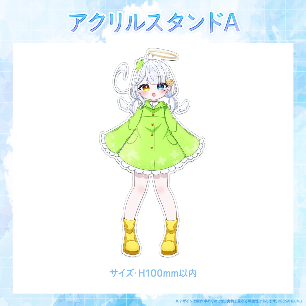 【常設】星彩らいむ☆新衣装vol.4~6グッズ