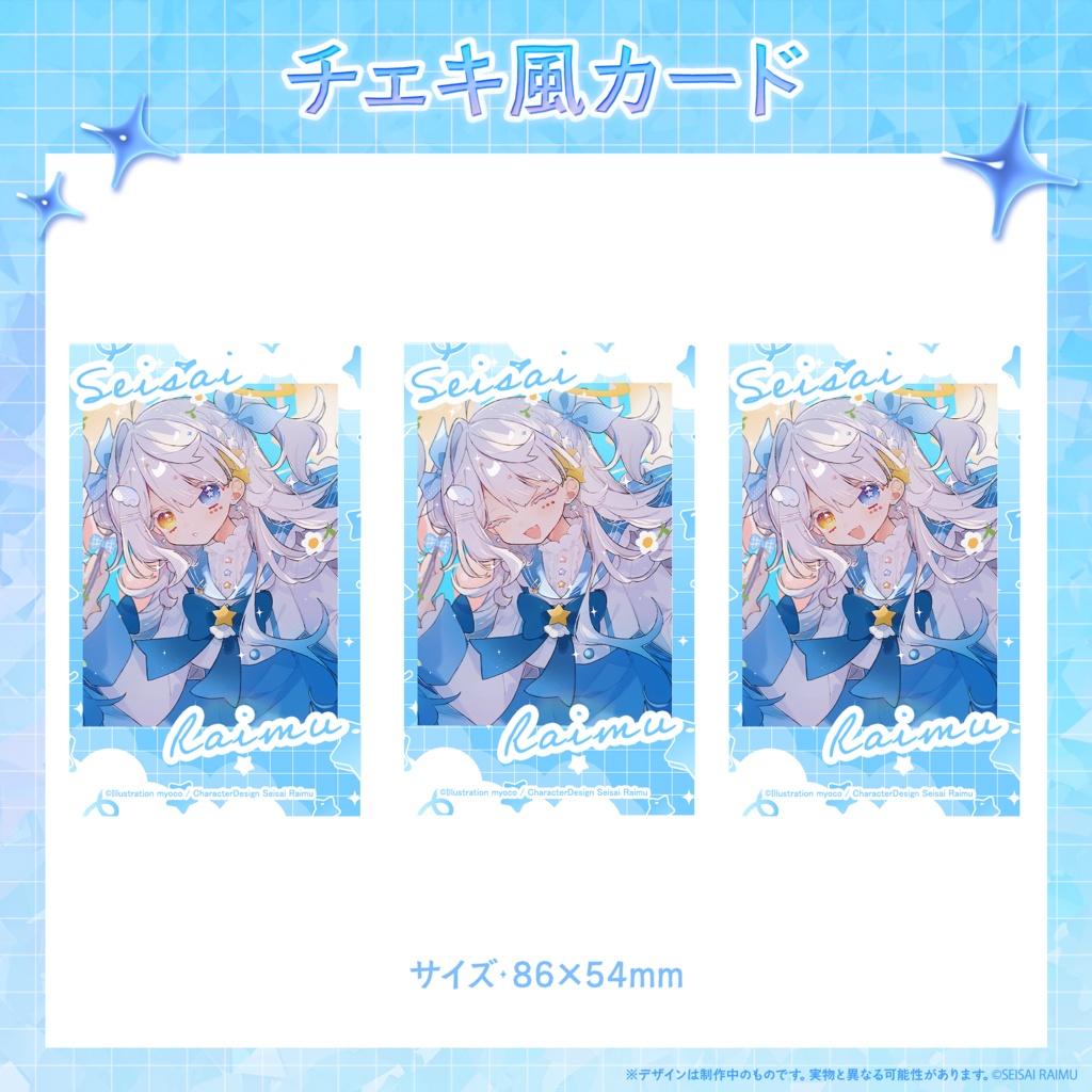 【期間限定】星彩らいむ☆5thAnniversaryグッズ