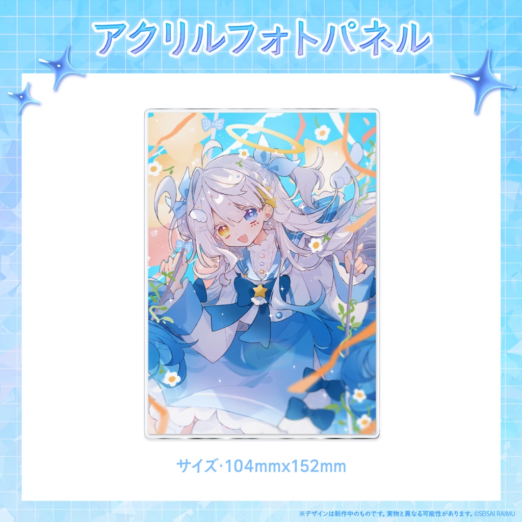 【期間限定】星彩らいむ☆5thAnniversaryグッズ