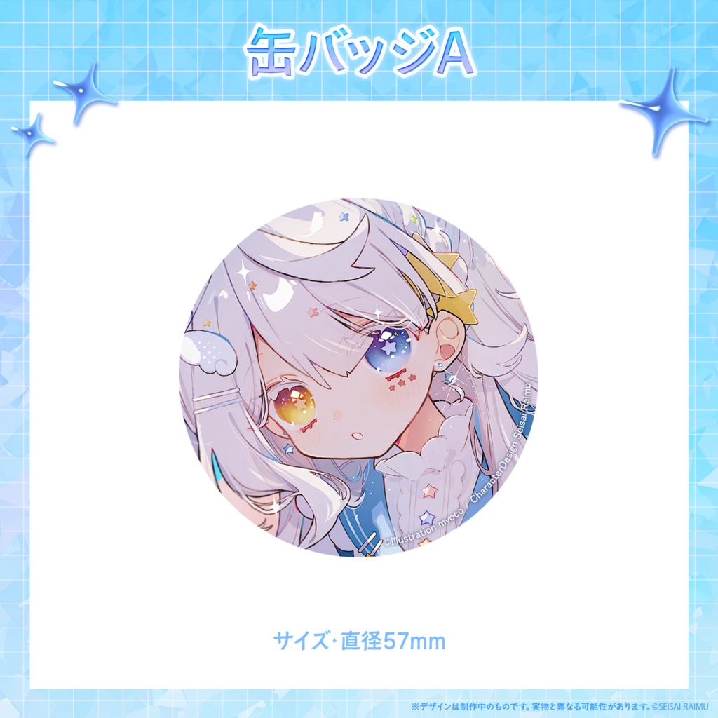 【期間限定】星彩らいむ☆5thAnniversaryグッズ