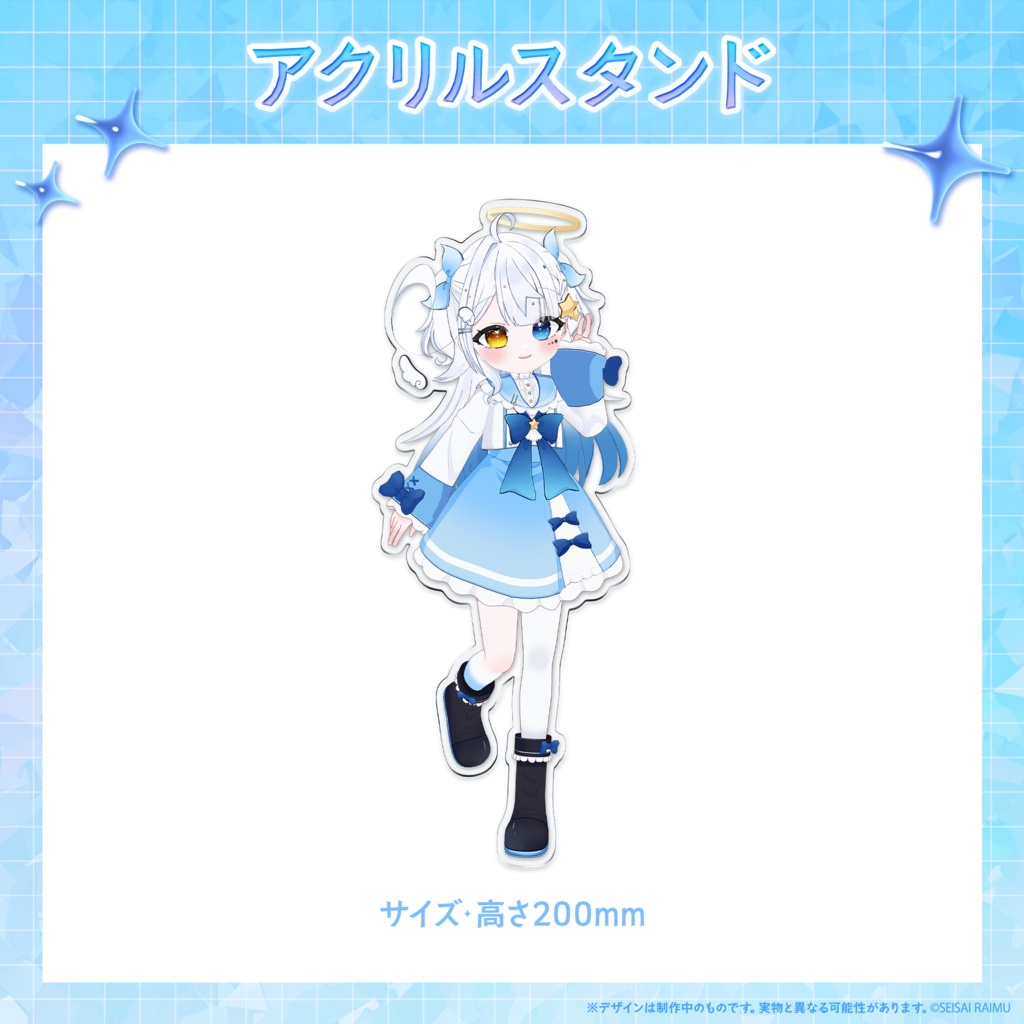 【常設】星彩らいむ☆3Dお披露目記念グッズ