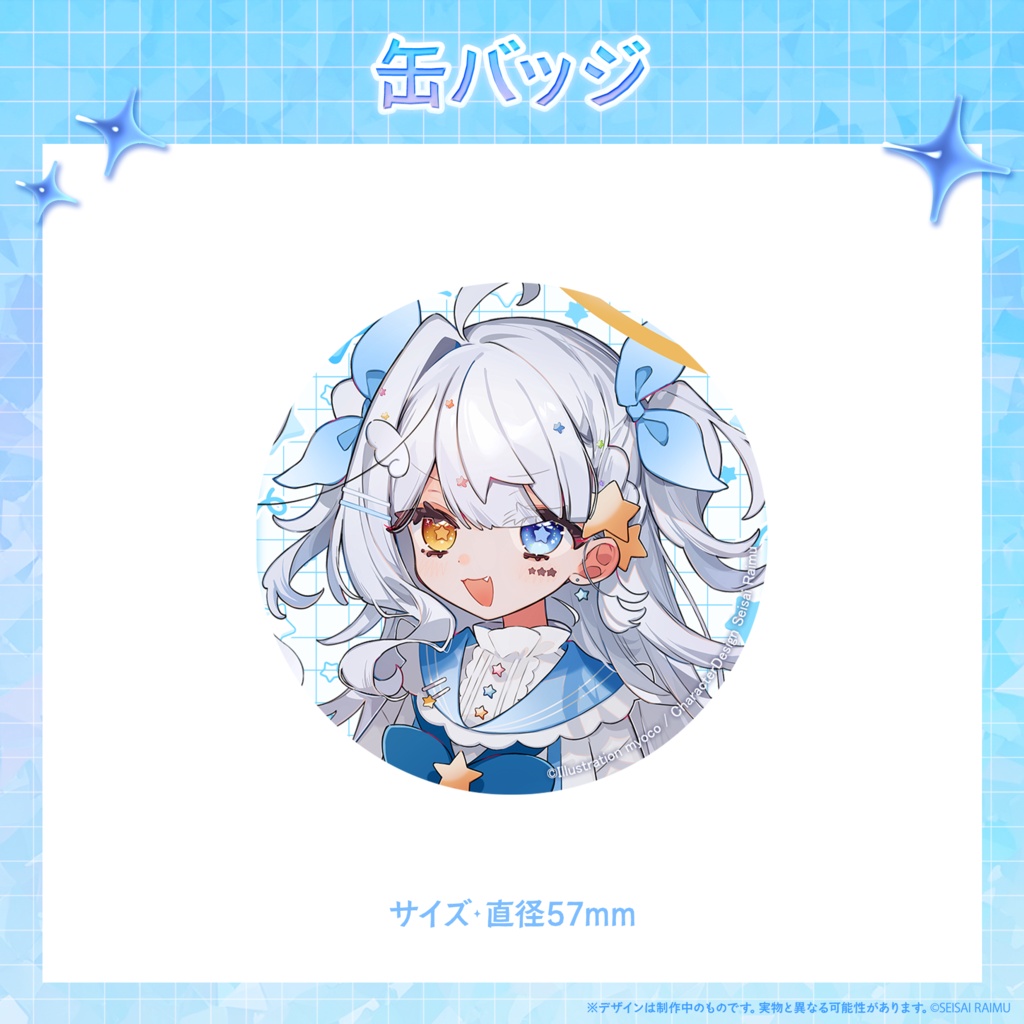 【常設】星彩らいむ☆キービジュアル記念グッズ