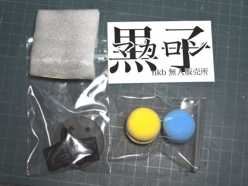 鏡餅キット付属 マカロン黒子 黒レジンVer. ガレージキット(水色X黄色セット)