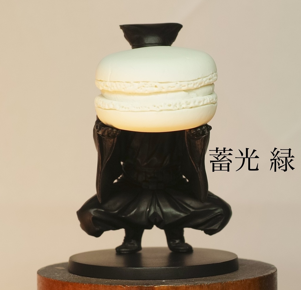 マカロン黒子 蓄光マカロンVer. 鏡餅キット付き