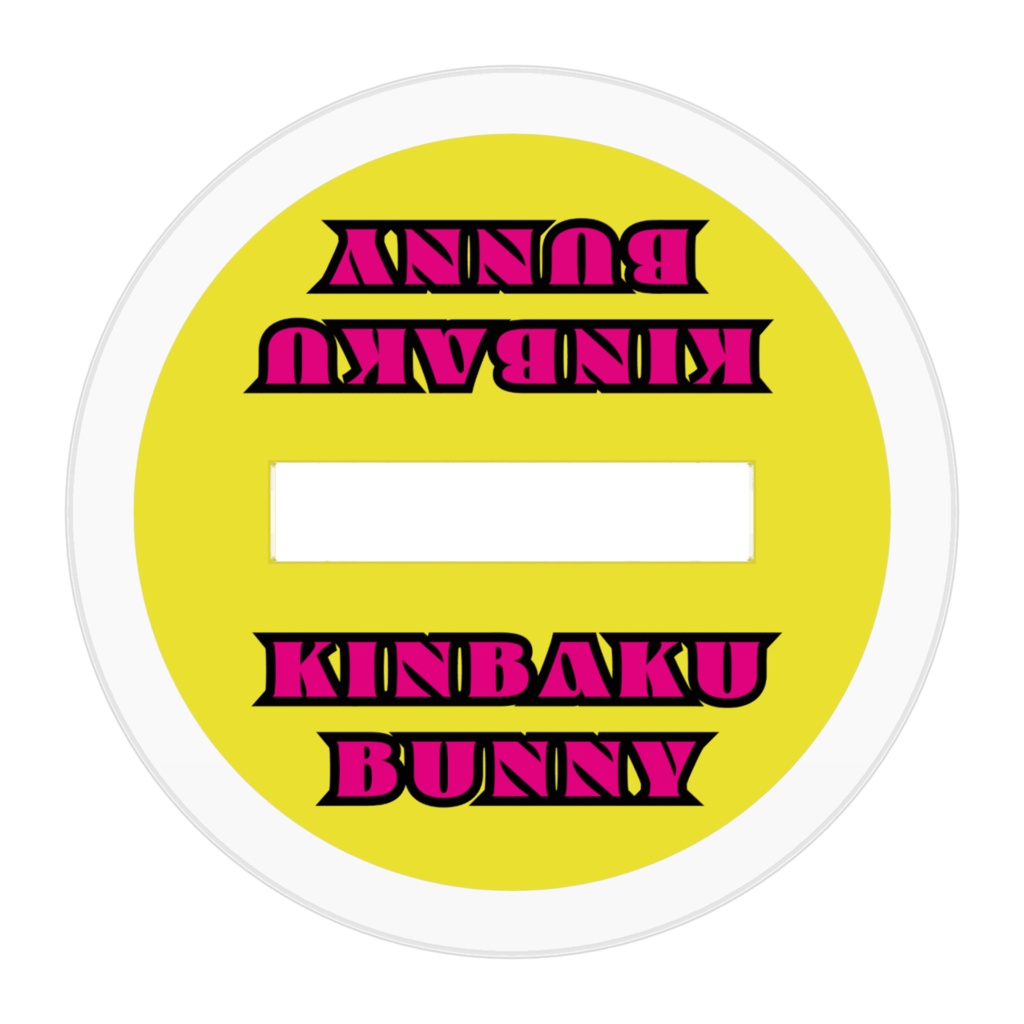 きんばくバーニー アクリルフィギュア「ぐっ!」