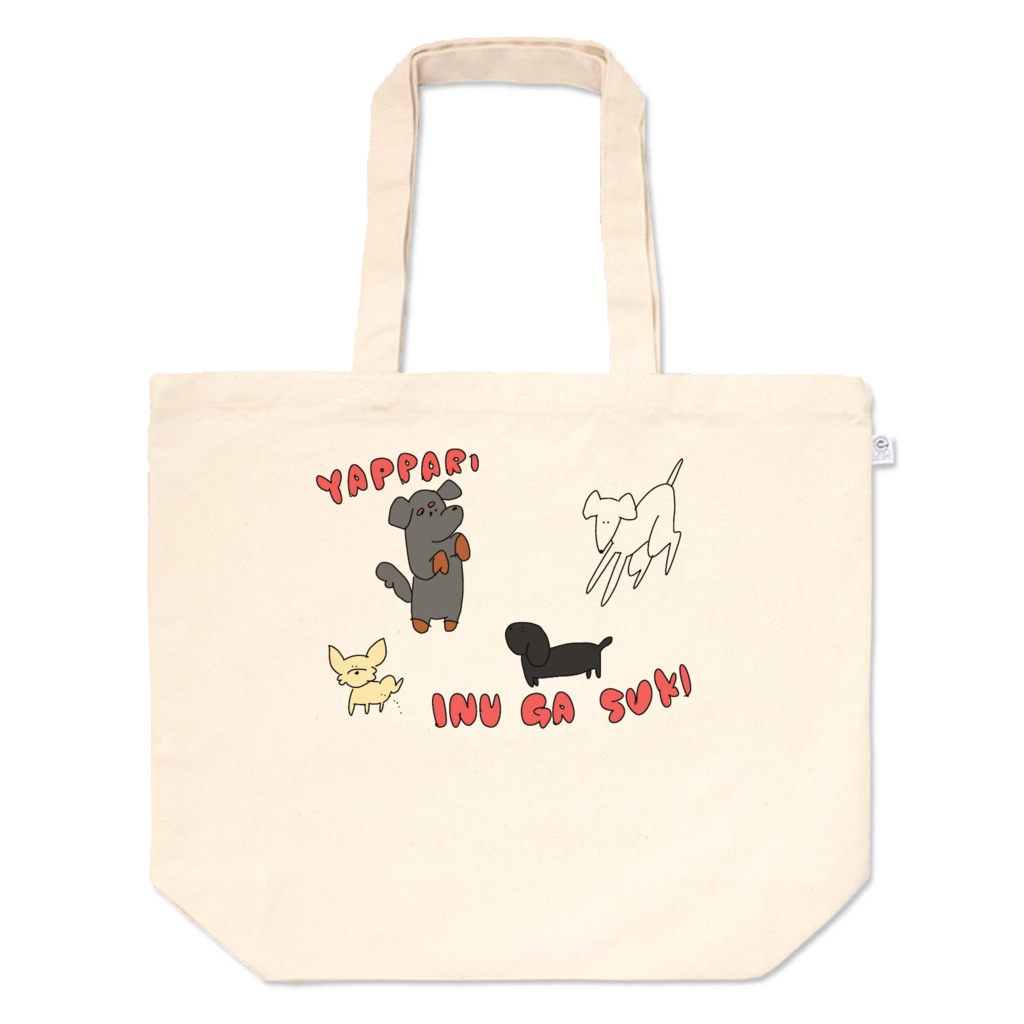 やっぱり犬が好きトート