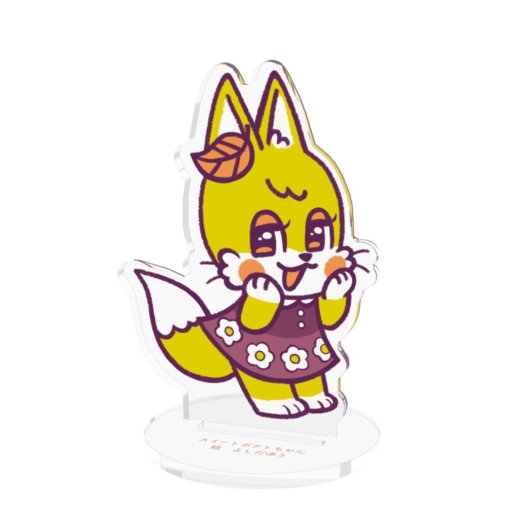 スイートポテトちゃんのアクリルフィギュア