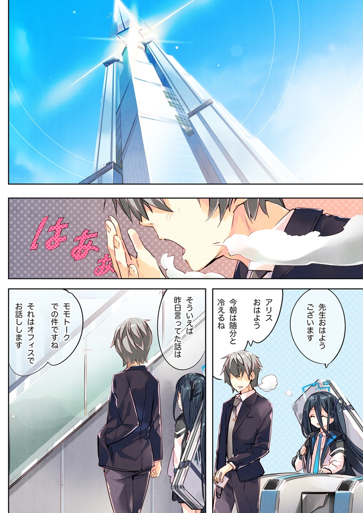 先生はアリスを攻略しますか?