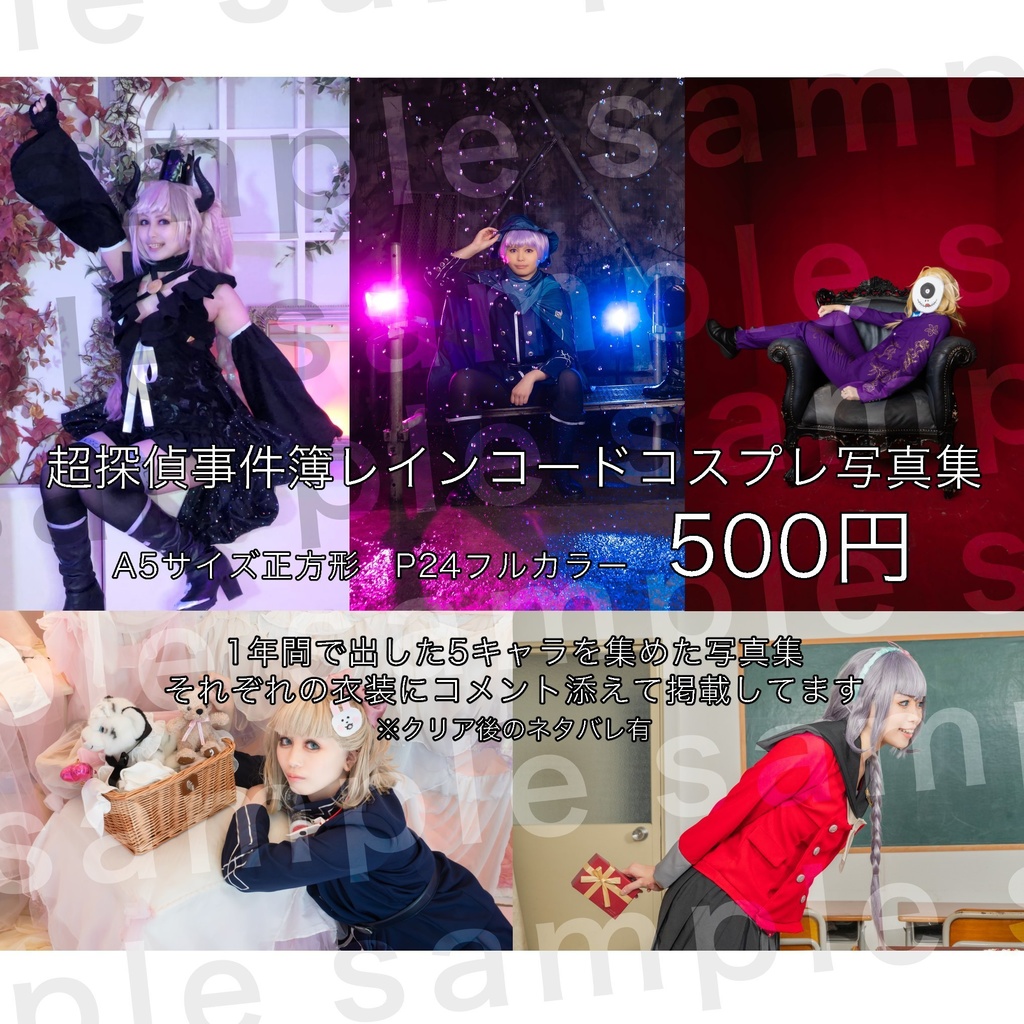 レインコードコスプレ写真集「Under the umbrella」