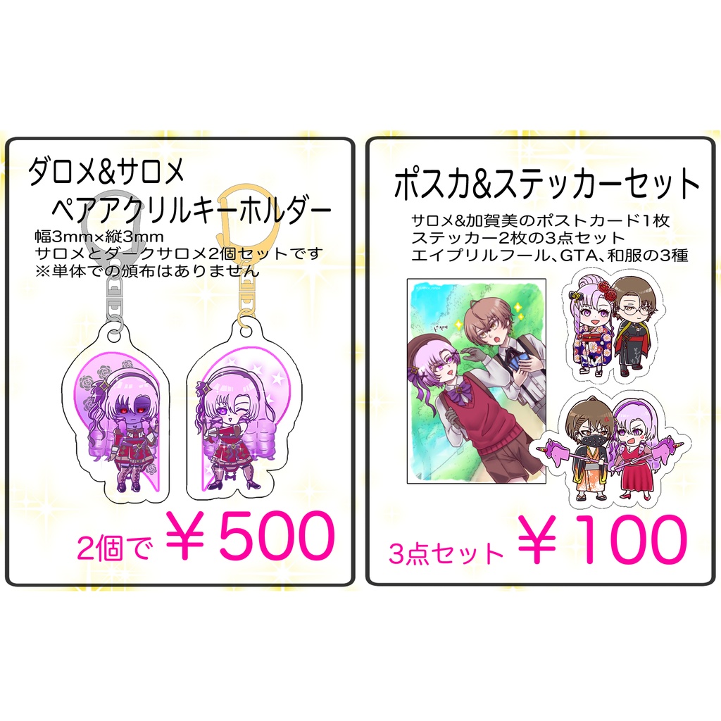 【にじそうさく10】グッズ類