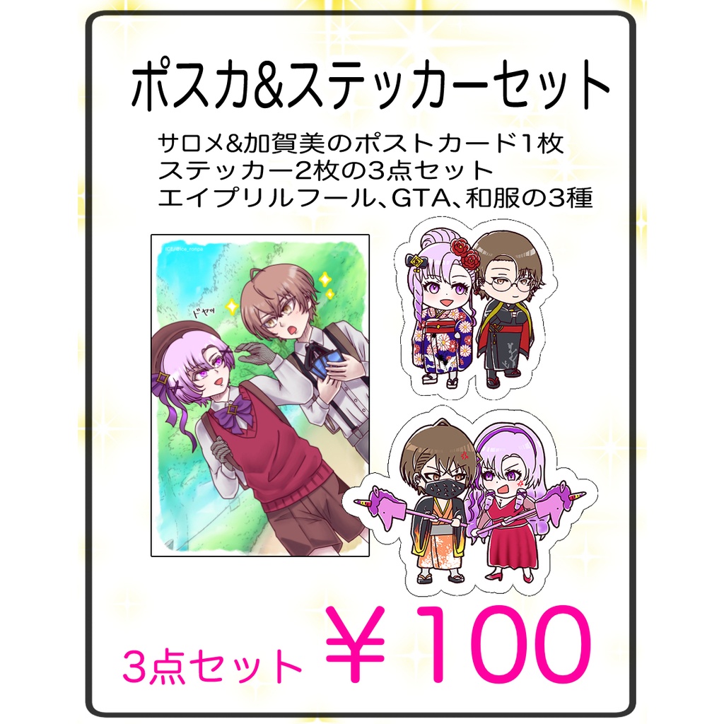 【にじそうさく10】グッズ類