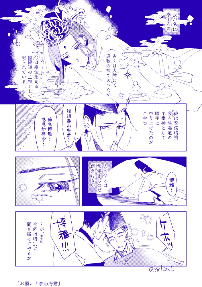 「お願い！泰山府君」