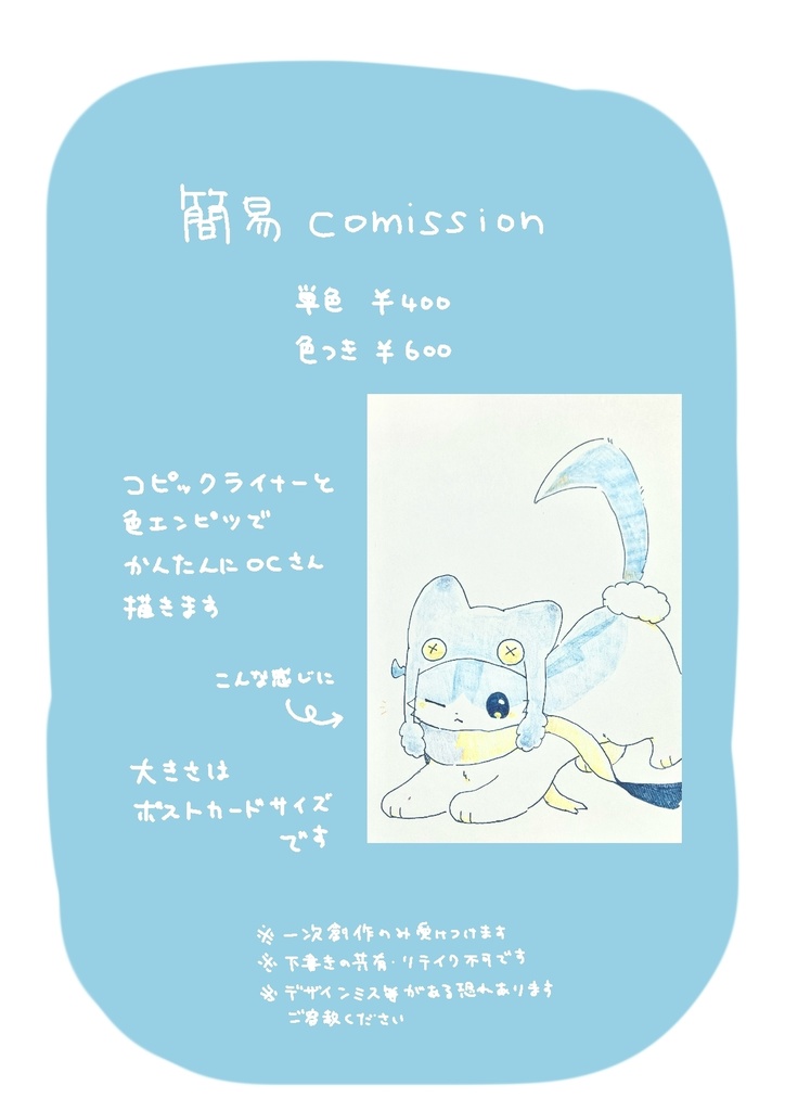 かんたん原画コミッション