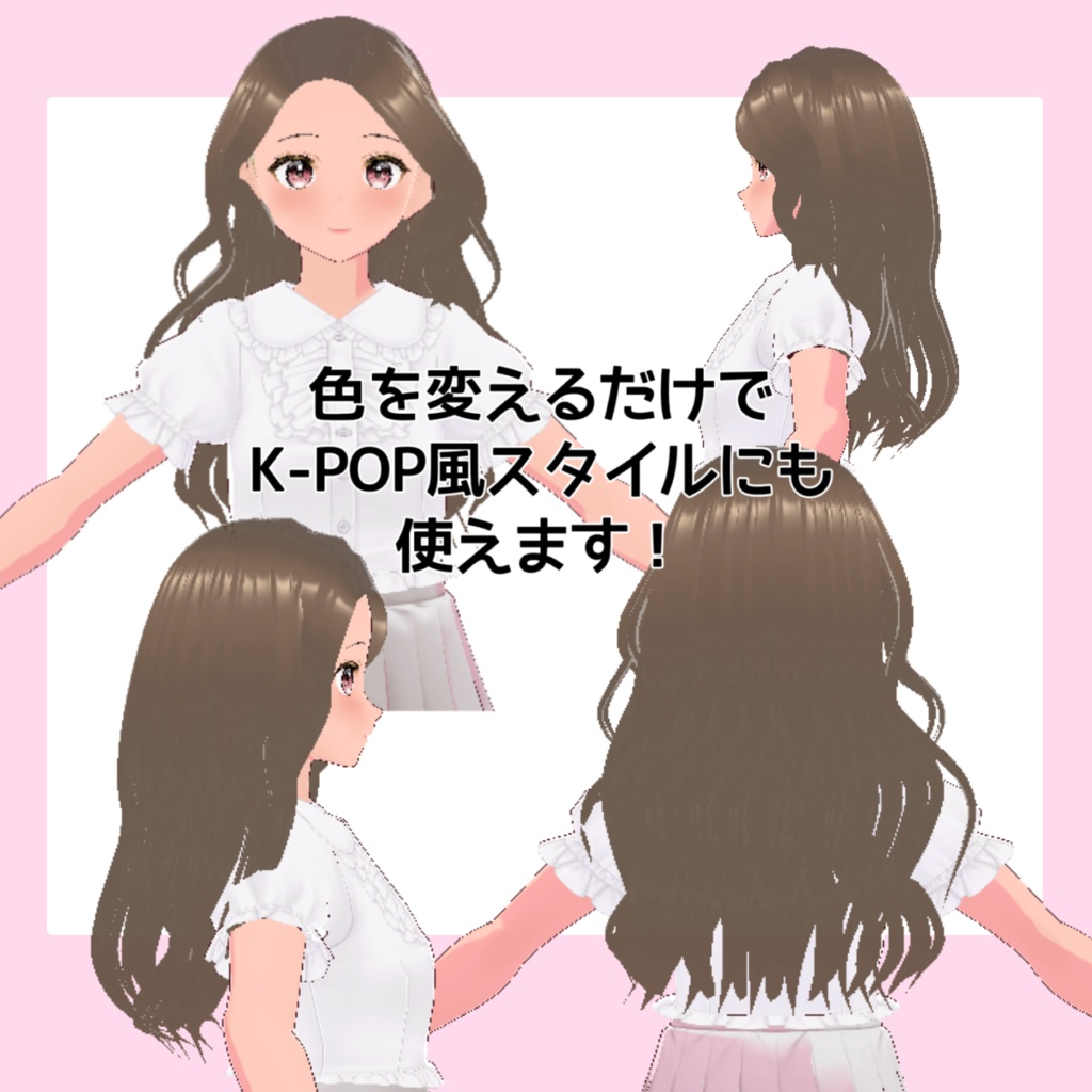 【無料】VRoid用ヘアプリセット「愛しの平成ギャルヘアー」