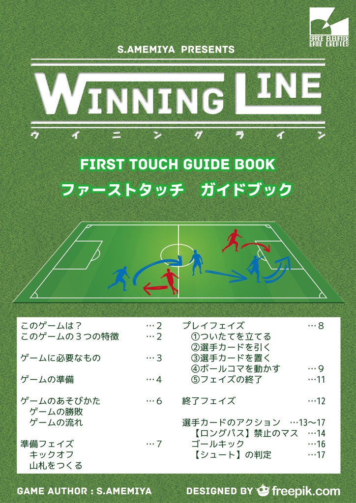 WINNING LINE ファーストタッチガイドブック