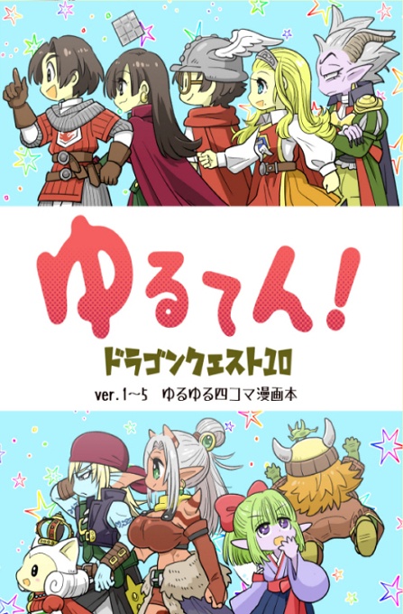 ゆるてん！