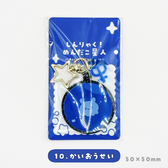 しんりゃく!めんだこ星人アクリルキーホルダー