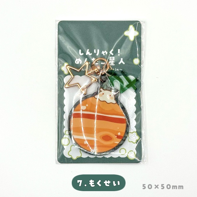 しんりゃく!めんだこ星人アクリルキーホルダー