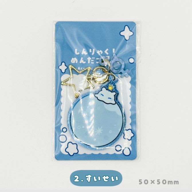 しんりゃく!めんだこ星人アクリルキーホルダー