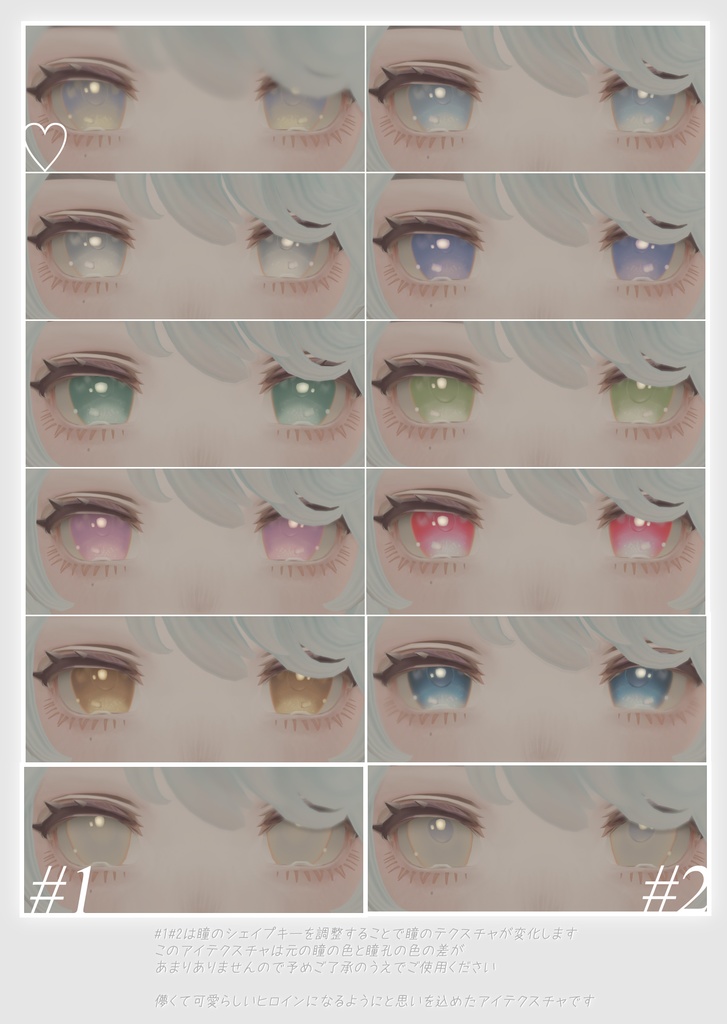 Heroine Filter Eye Texture