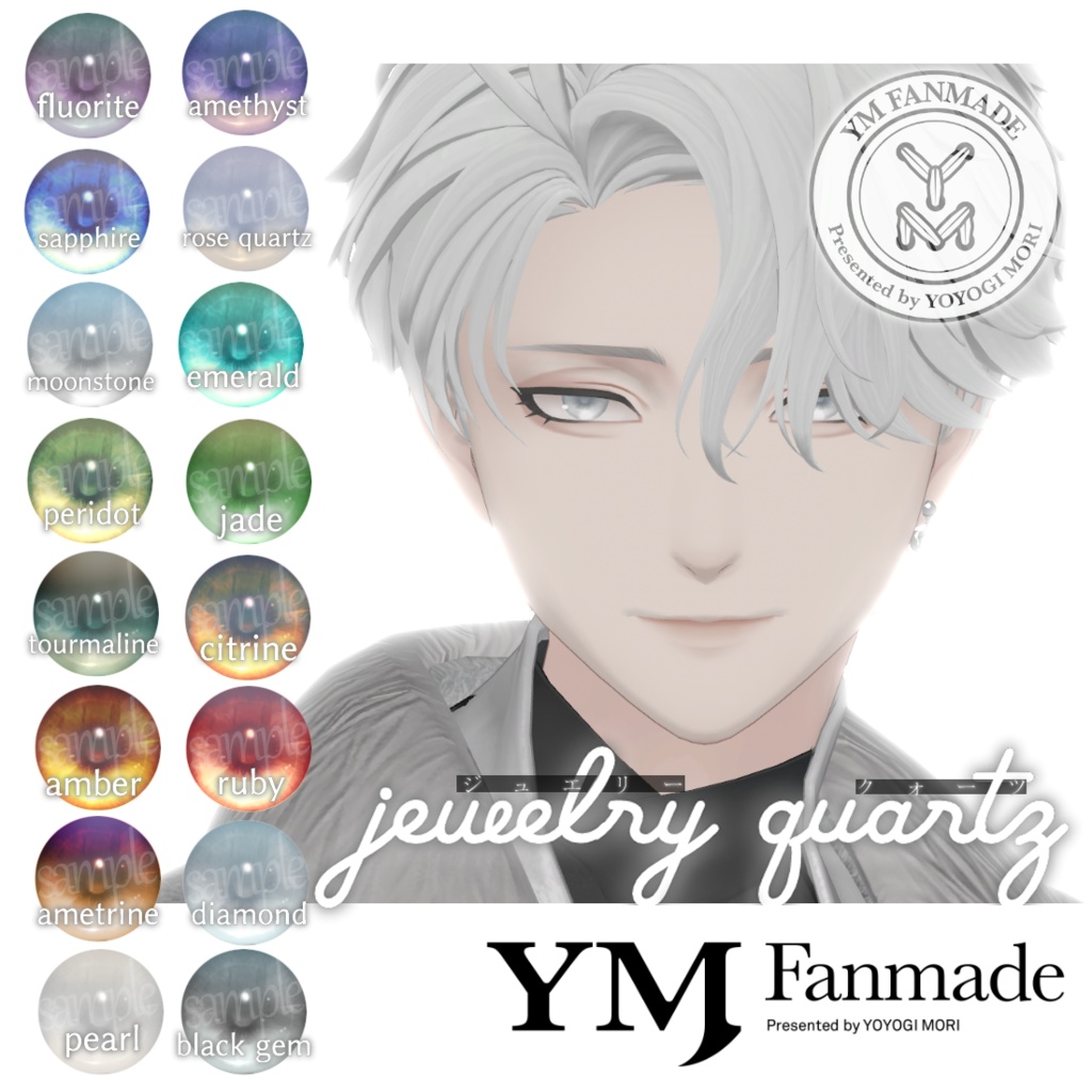 【YMファンメイド】白鳥 -Shiratori- 専用［jewelry quartz Eye Texture］