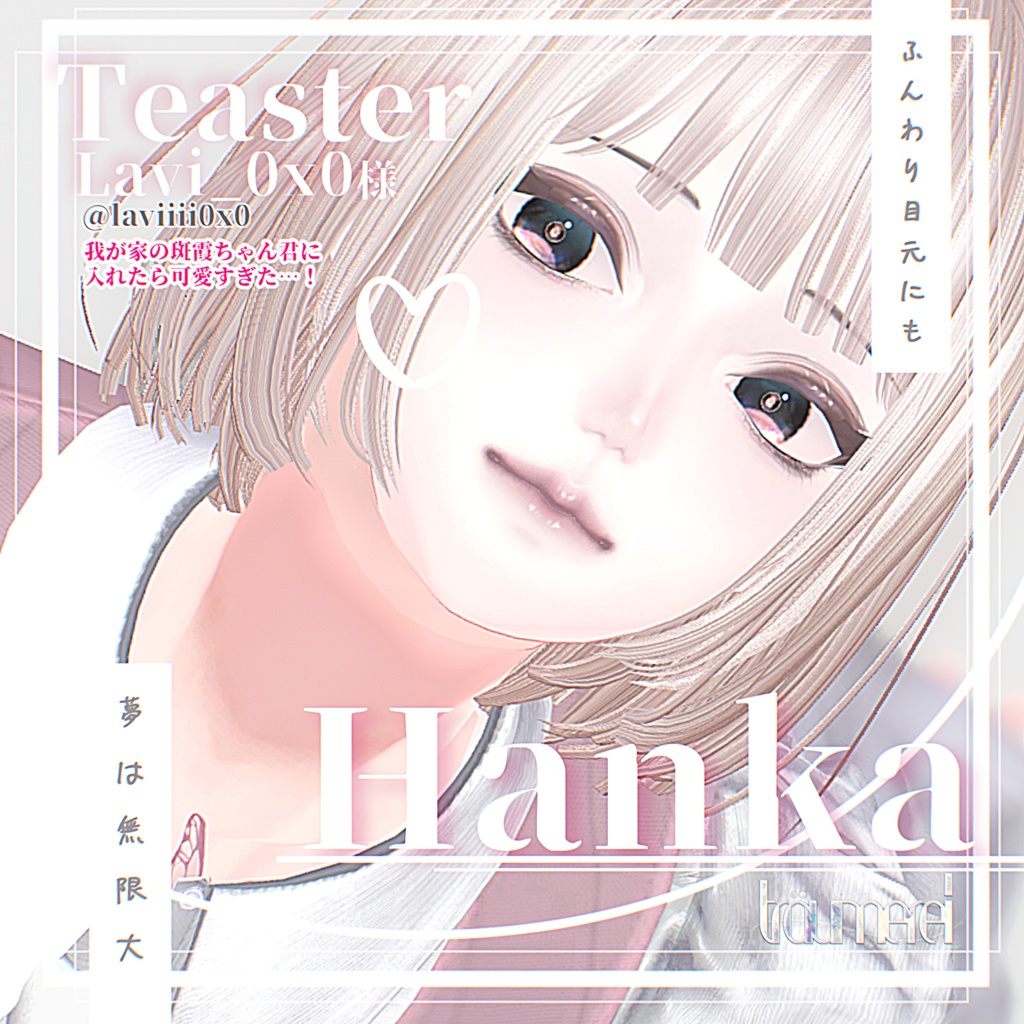 斑霞-Hanka-専用- Dauntless EyeTex -