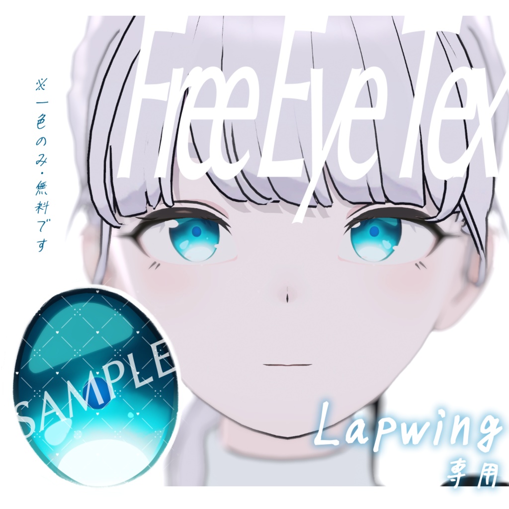 Lapwing-専用-Free Eye Tex.