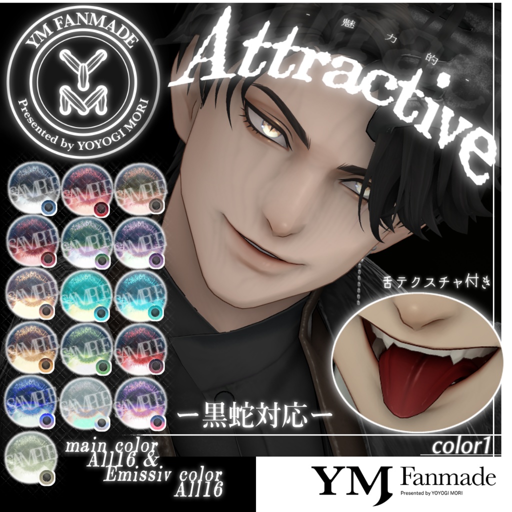 【YMファンメイド】黒蛇 -Kurohebi-［Attractive Texture］